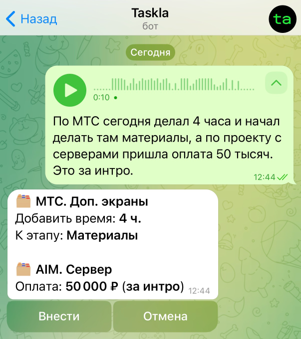 Taskla — голосовой ввод